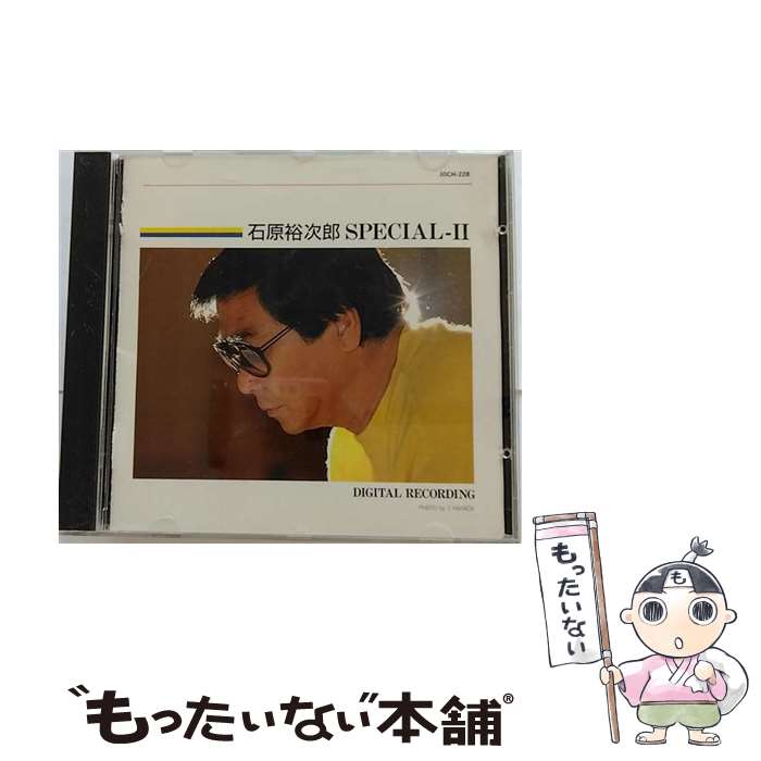 【中古】 石原裕次郎/ 石原裕次郎 Special II / / [CD]【メール便送料無料】【最短翌日配達対応】