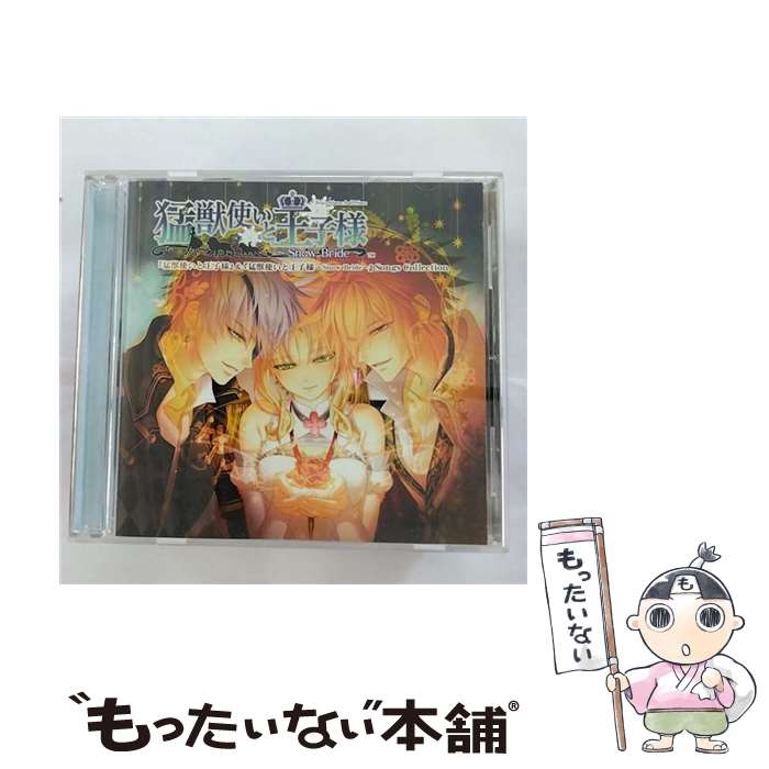 Game Titles Of Ka Line - 【中古】 猛獣使いと王子様 ＆ 猛獣使いと王子様－Snow Bride－ 主題歌集 結城アイラ / 結城アイラ / ランティス [CD]【メール便送料無料】【最短翌日配達対応】