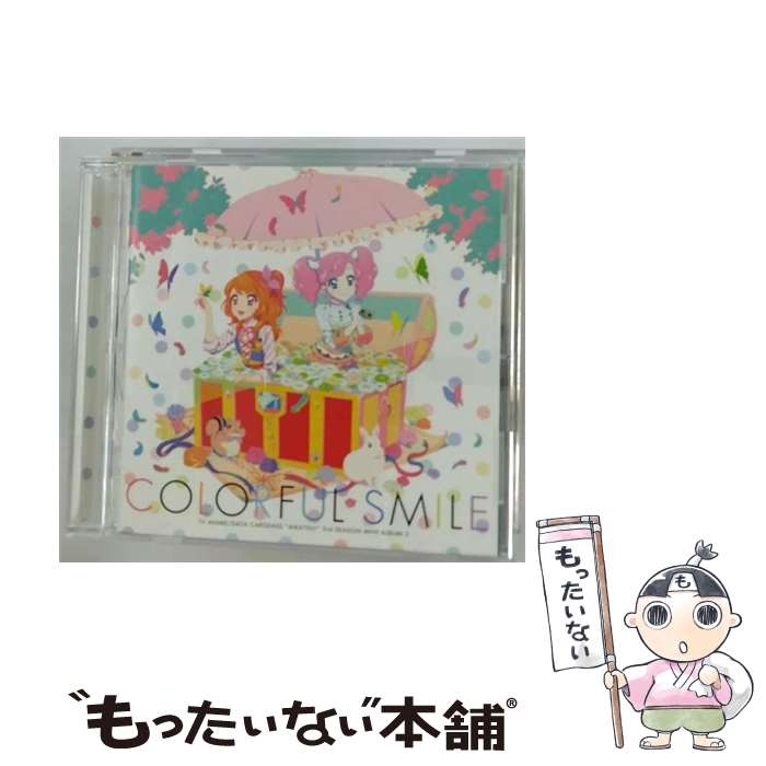 【中古】 TVアニメ データカードダス アイカツ！ 3rdシーズン挿入歌ミニアルバム 2 －COLORFUL SMILE / AIKATSU STARS！ / るか・もな・みき・みほ・ / [CD]【メール便送料無料】【最短翌日配達対応】