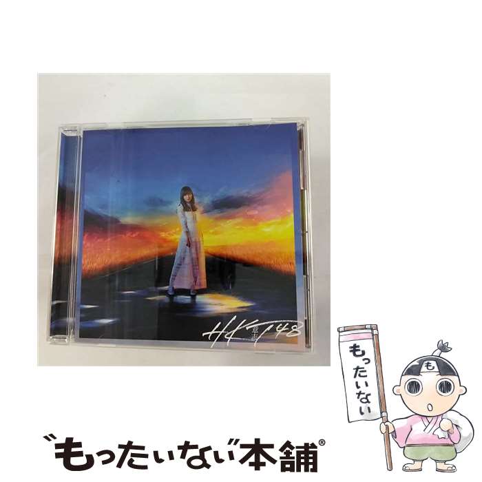 【中古】 意志 劇場盤 HKT48 / HKT48 / Universal Music =music= [CD]【メール便送料無料】【最短翌日..