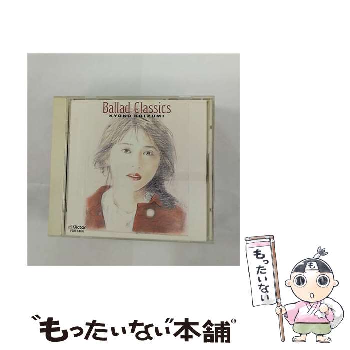 【中古】 Ballad　Classics/CD/VDR-1466 / 小泉今日子 / ビクターエンタテインメント [CD]【メール便送料無料】【あす楽対応】
