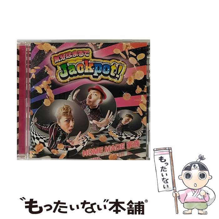 【中古】 気分はまるでJackpot！/CDシングル（12cm）/KSCL-2041 / HOME MADE 家族 / KRE [CD]【メール便送料無料】【あす楽対応】