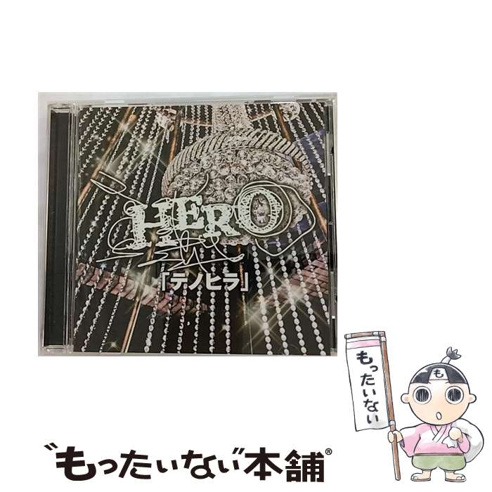 【中古】 「テノヒラ」（初回限定盤B）/CDシングル（12cm）/SPLP-022 / HERO / STAR FIELD/PCI MUSIC [CD]【メール便送料無料】【あす楽対応】