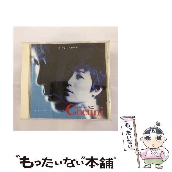 【中古】 トーキョー・ストーリー/CD/TECE-30194 / チェウニ / テイチクエンタテインメント [CD]【メール便送料無料】【あす楽対応】