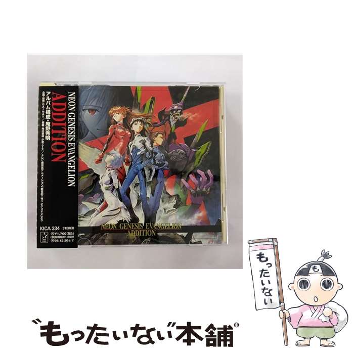 【中古】 NEON　GENESIS　EVANGELION　ADDITION/CD/KICA-334 / TVサントラ, 宮村優子, 林原めぐみ, 子安武人, 立木文彦, 清川元夢 / キングレコード [CD]【メール便送料無料】【あす楽対応】