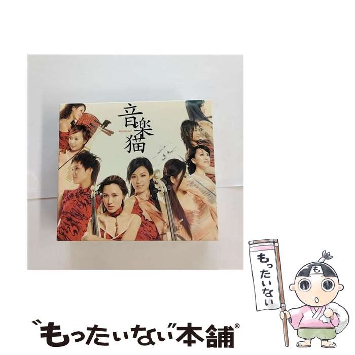 【中古】 MUSICAT DVD付 CD 音楽猫 / 音楽猫 / キングレコード [CD]【メール便送料無料】【最短翌日配達対応】