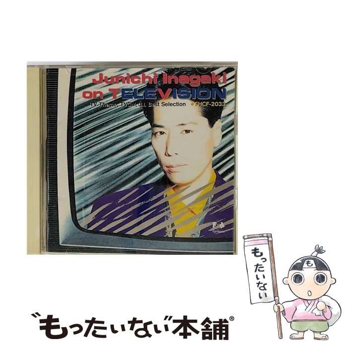 【中古】 ON　TV-TVテーマ，TVCM，JIベストセレクション-/CD/FHCF-2033 / 稲垣潤一 / ファンハウス [CD]【メール便送料無料】【あす楽対応】