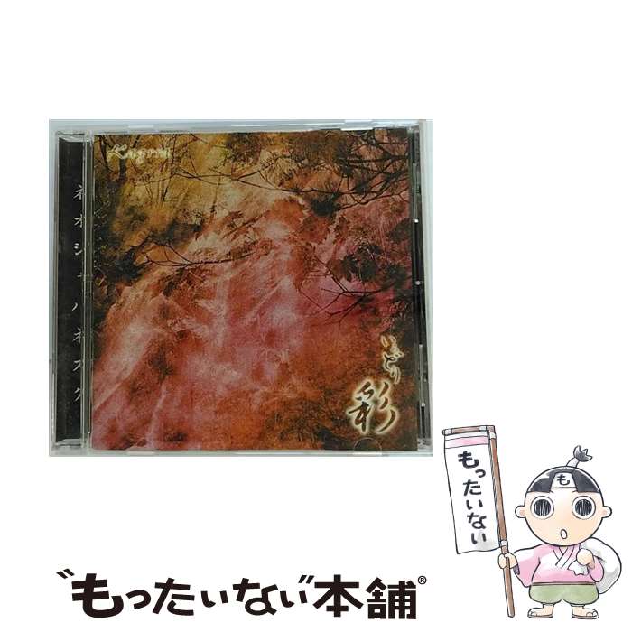 【中古】 彩 Kagrra， / / [CD]【メール便送料無料】【あす楽対応】