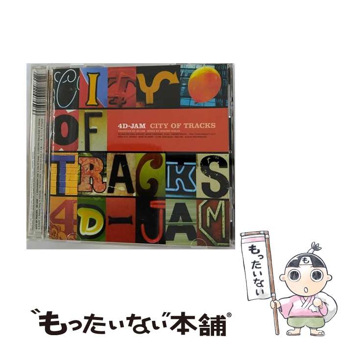 【中古】 CITY OF TRACKS 4D－JAM / 4D-JAM / GIZA studio [CD]【メール便送料無料】【最短翌日配達対応】