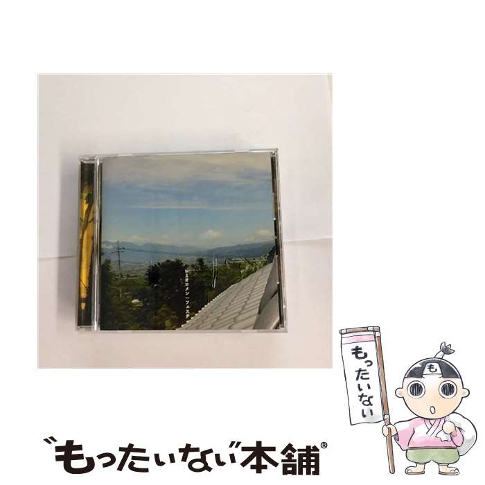 【中古】 フェスタ/CD/UKDZー0020 / レミオロメン / UK.PROJECT [CD]【メール便送料無料】【あす楽対応】