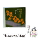 【中古】 観世流二十五世宗家観世元正監修 観世流謡曲名曲撰(四)大仏供養/猩々/菊慈童/CD/COCJ-33048 / 大槻秀夫,関根祥六,浅見重伸, / [C...
