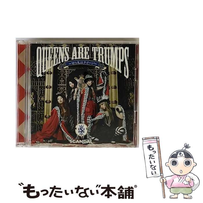 【中古】 Queens　are　trumps　-切り札はクイーン-（初回生産限定盤）/CD/ESCL-3973 / SCANDAL / ERJ [CD]【メール便送料無料】【あす楽対応】