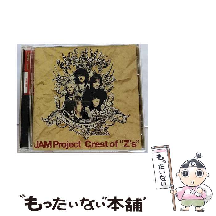 动画 - 【中古】 Crest of“Z’s” スーパーロボット大戦Z オープニング主題歌 / JAM Project / JAM Project / ランティス [CD]【メール便送料無料】【最短翌日配達対応】
