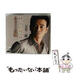 【中古】 酔いどれ数え唄/CDシングル（12cm）/CRCN-1573 / 天草二郎 / 日本クラウン [CD]【メール便送料無料】【あす楽対応】