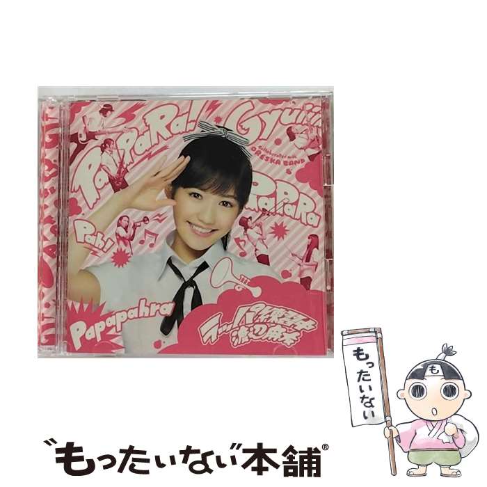 【中古】 ラッパ練習中（初回生産限定盤B）/CDシングル（12cm）/SRCL-8338 / 渡辺麻友 / ソニー・ミュージックレコーズ [CD]【メール便送料無料】【あす楽対応】