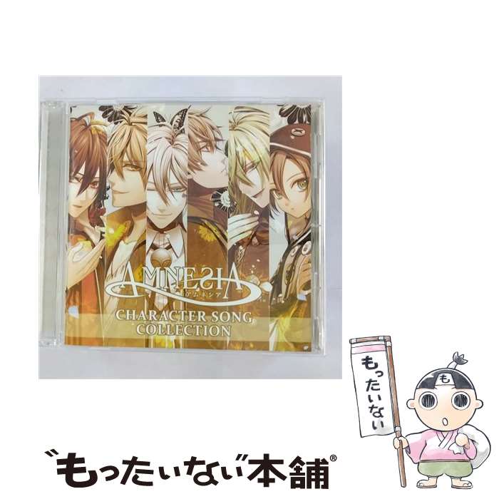【中古】 NBCユニバーサル NBC Universal Entertainment アニメーション /AMNESIA CHARACTER SONG COLLECTION / (アニメCD) / ジェネオン・ユニバーサル [CD]【メール便送料無料】【最短翌日配達対応】