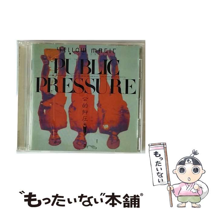 【中古】 公的抑圧/CD/MHCL-206 / YELLOW MAGIC ORCHESTRA / ソニー・ミュージックダイレクト [CD]【メール便送料無料】【あす楽対応】