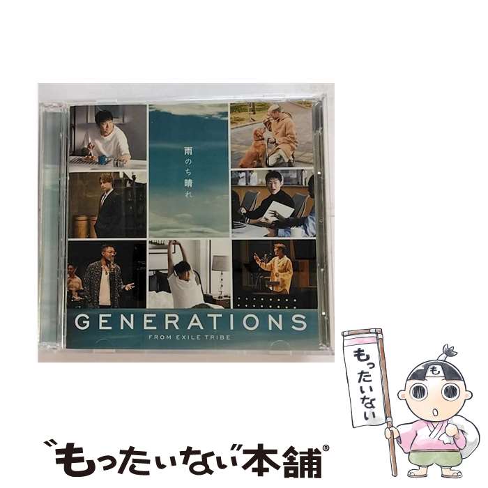 【中古】 雨のち晴れ（DVD付）/CDシングル（12cm）/RZCD-77328 / GENERATIONS from EXILE TRIBE / rhythm zone [CD]【メール便送料無料】【あす楽対応】