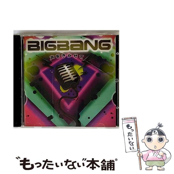 【中古】 声をきかせて/CDシングル（12cm）/UPCH-5632 / ビッグバン / UNIVERSAL J(P)(D) [CD]【メール便送料無料】【あす楽対応】