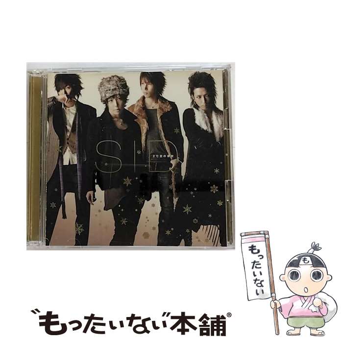 【中古】 2℃目の彼女/CDシングル（12cm）/KSCL-1331 / シド / KRE(SME)(M) [CD]【メール便送料無料】【最短翌日配達対応】