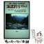 【中古】 渓流釣り Vol．3 / 熊谷 栄三郎 / 朔風社 [単行本]【メール便送料無料】【あす楽対応】