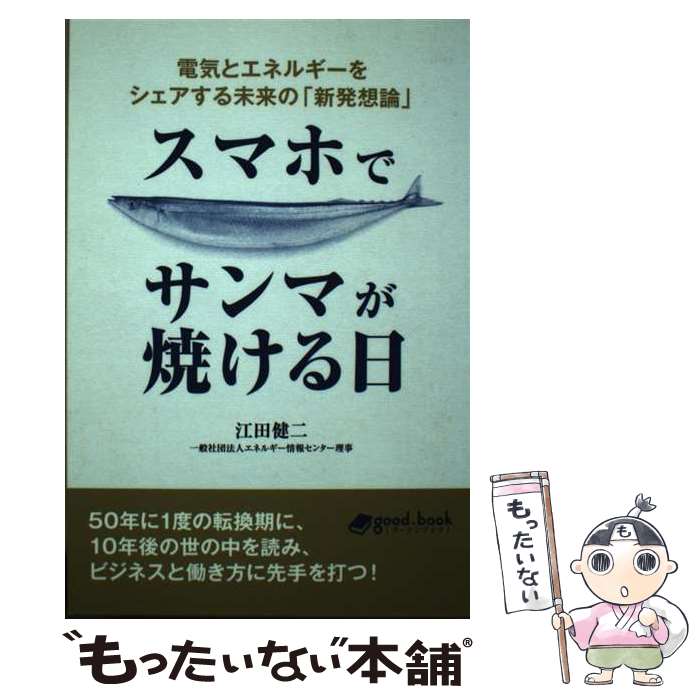 【中古】 【POD】スマホでサンマが