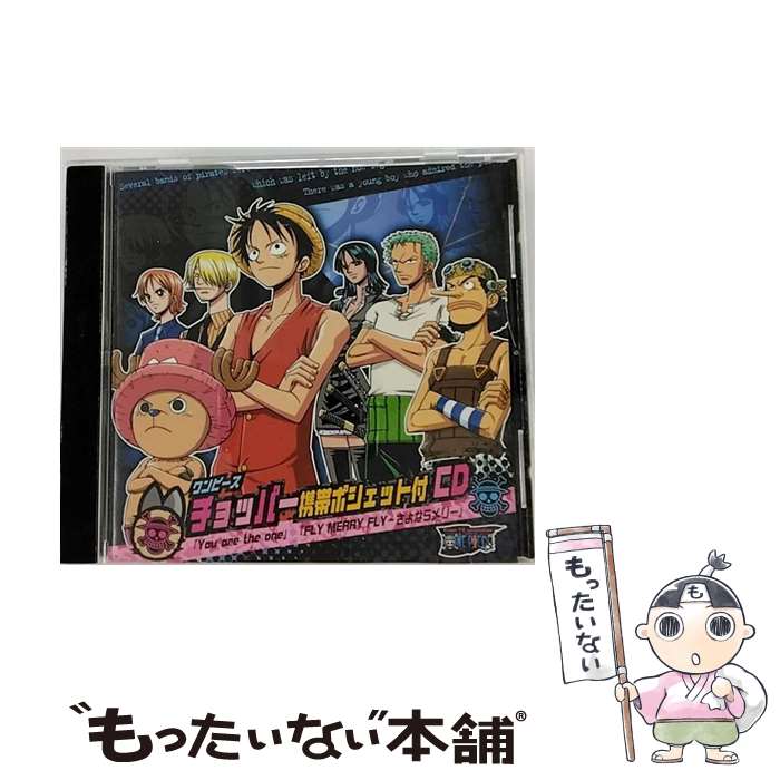 【中古】 ワンピース　チョッパー携帯ポシェット付CD/CDシングル（12cm）/AVCA-22478 / 7人の麦わら海賊団/ウソップ, 7人の麦わら海賊団, ウソ / [CD]【メール便送料無料】【あす楽対応】