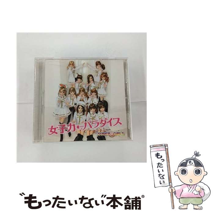 【中古】 女子力←パラダイス（ラジオドラマバージョン）/CDシングル（12cm）/AVCD-39040 / SUPER☆GiRLS / iDOL Street [CD]【メール便送料無料】【あす楽対応】