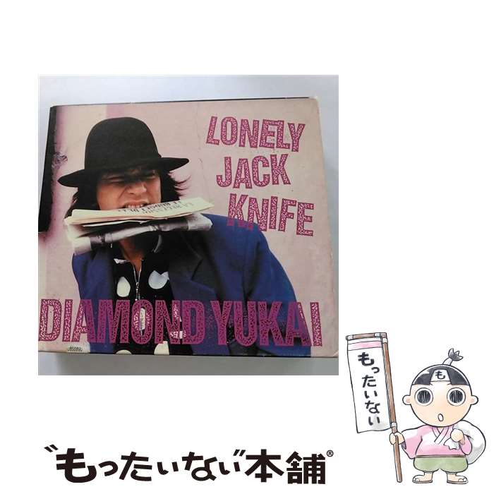 【中古】 LONELY　JACK　KNIFE/CD/PCCA-00461 / DIAMOND YUKAI / ポニーキャニオン [CD]【メール便送料無料】【あす楽対応】