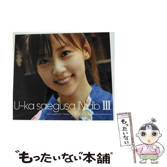 【中古】 U-ka　saegusa　IN　db　III/CD/GZCA-5088 / 三枝夕夏 IN db / GIZA studio [CD]【メール便送料無料】【あす楽対応】