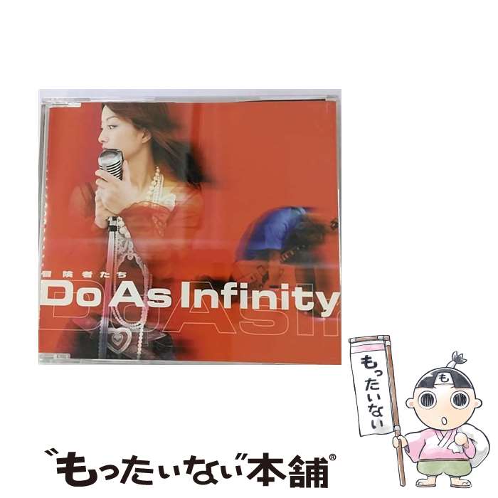 【中古】 冒険者たち/CDシングル（12cm）/AVCD-30269 / Do As Infinity / エイベックス・トラックス [CD]【メール便送料無料】【あす楽対応】