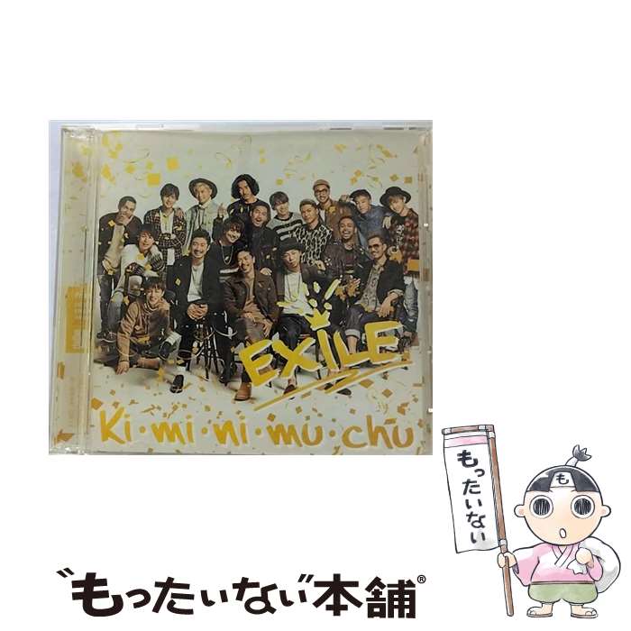 【中古】 Ki・mi・ni・mu・chu（DVD付）/CDシングル（12cm）/RZCD-59996 / EXILE / rhythm zone [CD]【メール便送料無料】【あす楽対応】