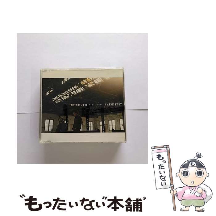 【中古】 君をさがしてた～New Jersey United～ CHEMISTRY / CHEMISTRY, シーモネーター, CRYSTAL BOY(from NOBODY KNOWS) / DefSTAR RECORDS [CD]【メール便送料無料】【最短翌日配達対応】