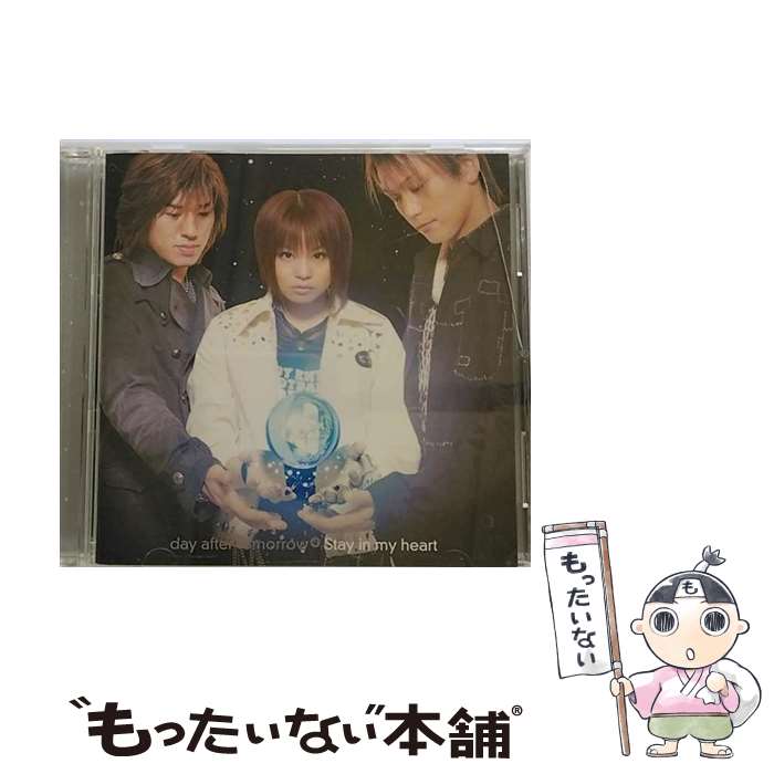 【中古】 Stay in my heart CCCD CCCD day after tomorrow / day after tomorrow / エイベックス・トラックス [CD]【メール便送料無料】【最短翌日配達対応】