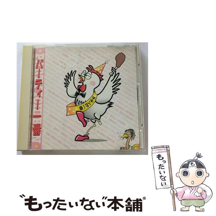 【中古】 パーティ1番/CD/AMCY-910 / オ