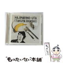 【中古】 はじまりの歌/CDシングル（12cm）/AUCK-19026 / 大橋卓弥, 秦基博 / BMG JAPAN [CD]【メール便送料無料】【あす楽対応】