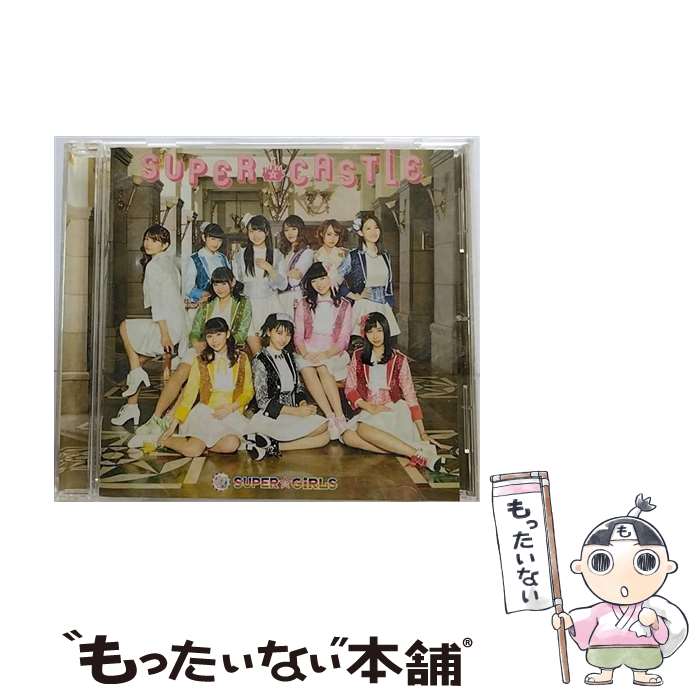 【中古】 SUPER★CASTLE/CD/AVCD-39257 / SUPER☆GiRLS / iDOL Street [CD]【メール便送料無料】【あす楽対応】