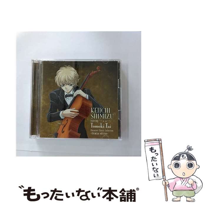 【中古】 キャラクター・クラシック・コレクション　-志水edition-/CD/SICL-186 / 志水桂一 starring 多井智紀 / SMJ(SME)(M) [CD]【メール便送料無料】【あす楽対応】