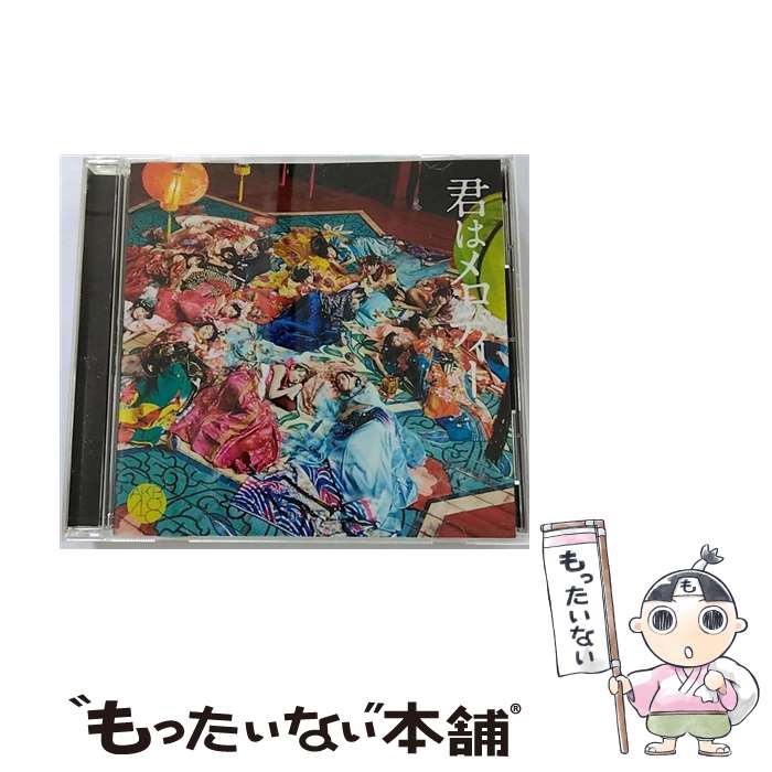 【中古】 AKB48/ 君はメロディー 劇場盤 / / CD 【メール便送料無料】【最短翌日配達対応】