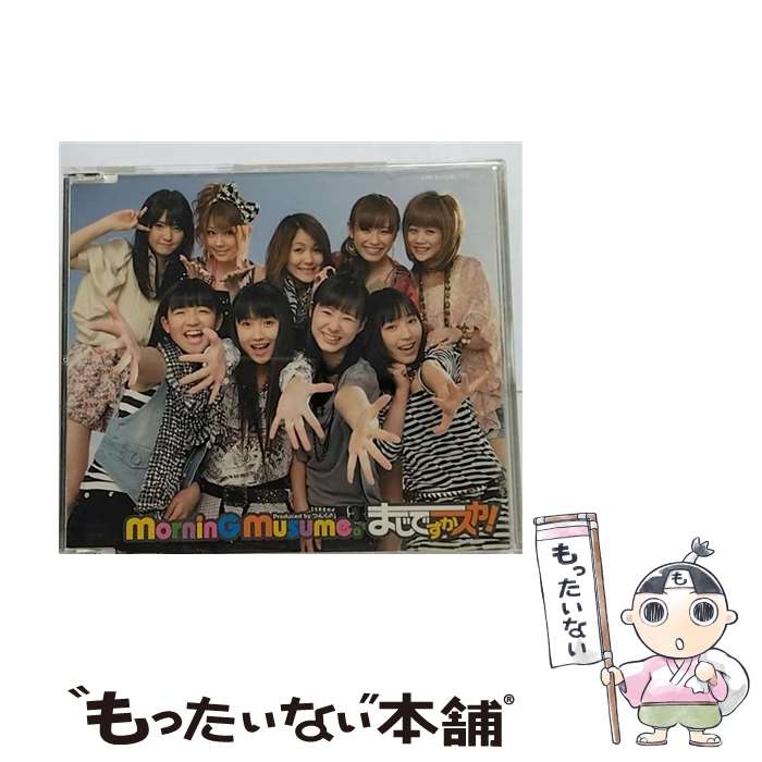 【中古】 まじですかスカ！/CDシングル（12cm）/EPCE-5773 / モーニング娘。 / UP-FRONT WORKS [CD]【メール便送料無料】【あす楽対応】