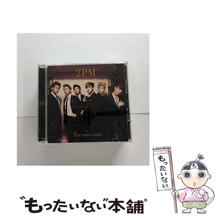 【中古】 I’m　your　man（初回生産限定盤B）/CDシングル（12cm）/BVCL-240 / 2PM / (株)アリオラジャパン [CD]【メール便送料無料】【あす楽対応】