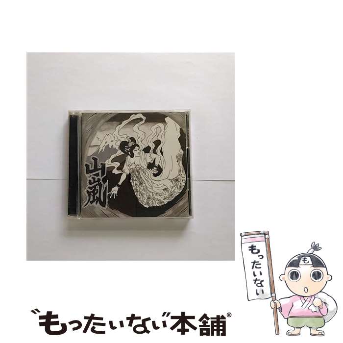 【中古】 未体験ゾーン 山嵐 / / [CD]【メール便送料無料】【あす楽対応】