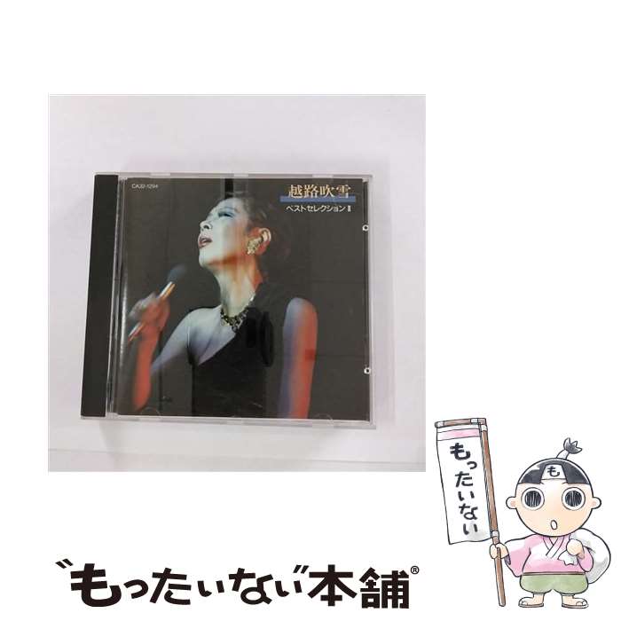 【中古】 越路吹雪　ベスト・セレクションII/CD/CA32-1294 / 越路吹雪 / EMIミュージック・ジャパン [CD]【メール便送料無料】【あす楽対応】