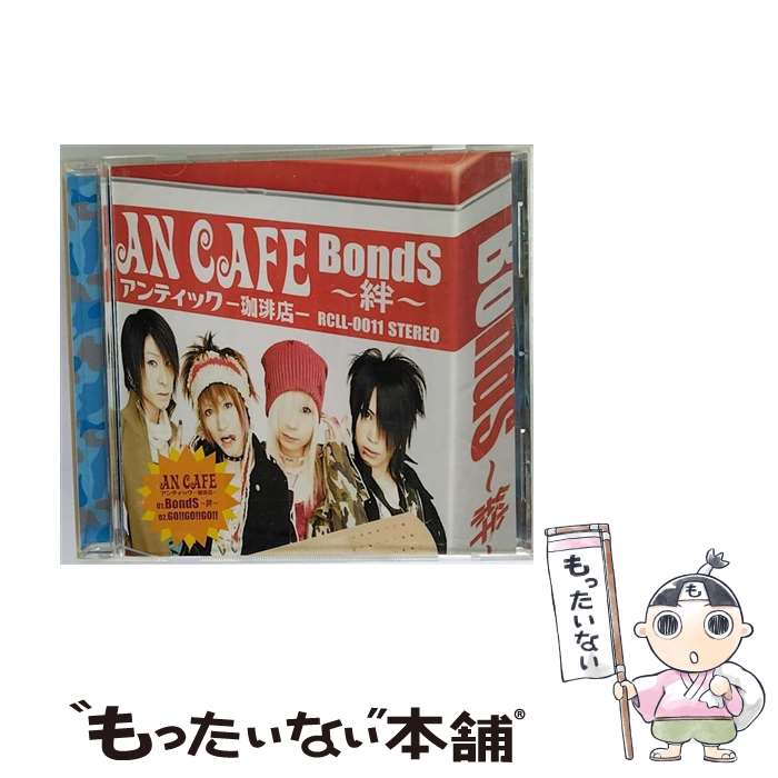 【中古】 BondS～絆～/CDシングル（12cm）/RCLL-011 / アンティック-珈琲店- / LOOP ASH RECORDS [CD]【メール便送料無料】【あす楽対応】