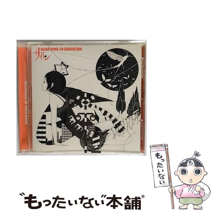 【中古】 CD サイレン / ASIAN KUNG-FU GENERATION / キューンミュージック [CD]【メール便送料無料】【最短翌日配達対応】