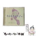 【中古】 かよわきエナジー/CD/VICL-60792 / GOING UNDER GROUND / ビクターエンタテインメント CD 【メール便送料無料】【あす楽対応】