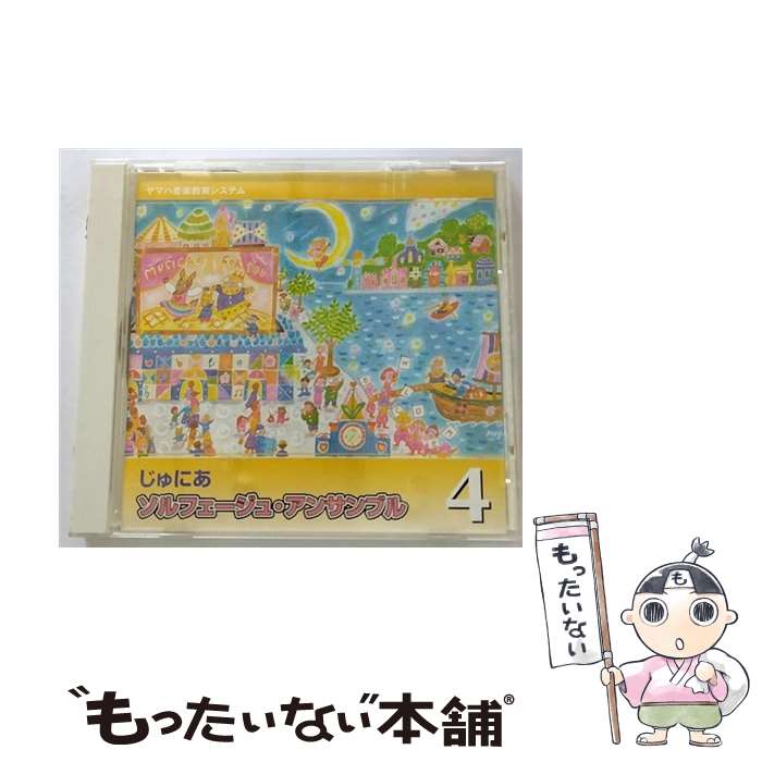 【中古】 じゅにあ ソルフェージュ