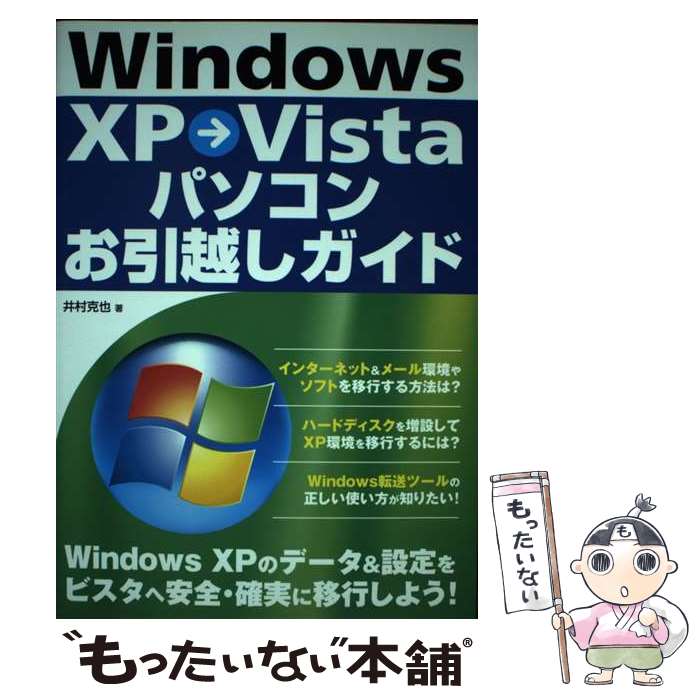 【中古】 Windows　XP→Vistaパソコンお