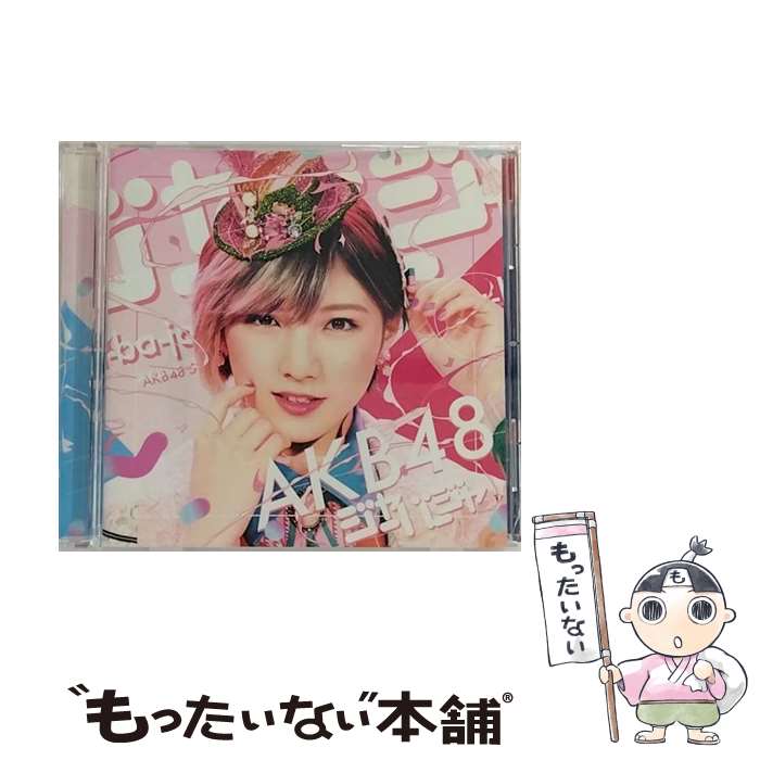 【中古】 ジャーバージャ 劇場盤 AKB48 / AKB48 / キングレコード CD 【メール便送料無料】【あす楽対応】