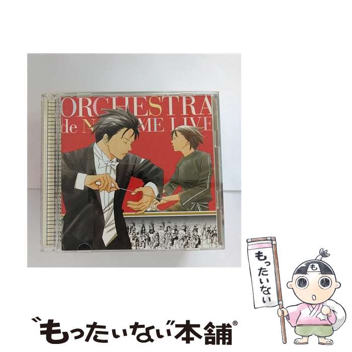 【中古】 「のだめオーケストラ」LIVE！/CD/ESCL-2882 / のだめオーケストラ, のだめオーケストラ＋東京都交響楽団 / ERJ [CD]【メール便送料無料】【あす楽対応】